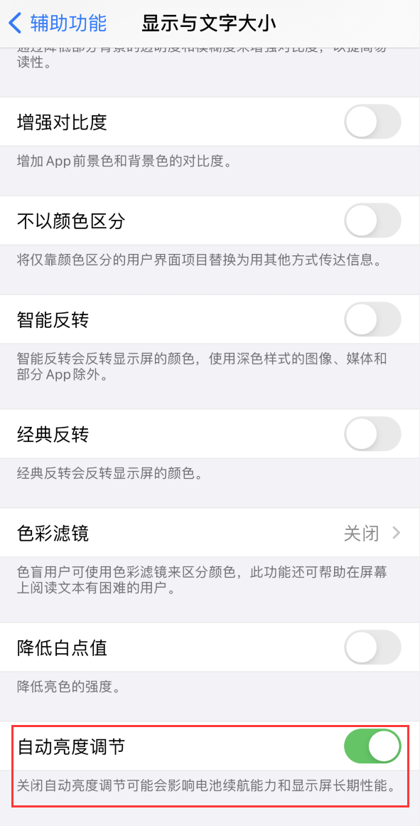 建始苹果手机维修分享iPhone 自动亮度调节失灵怎么办 
